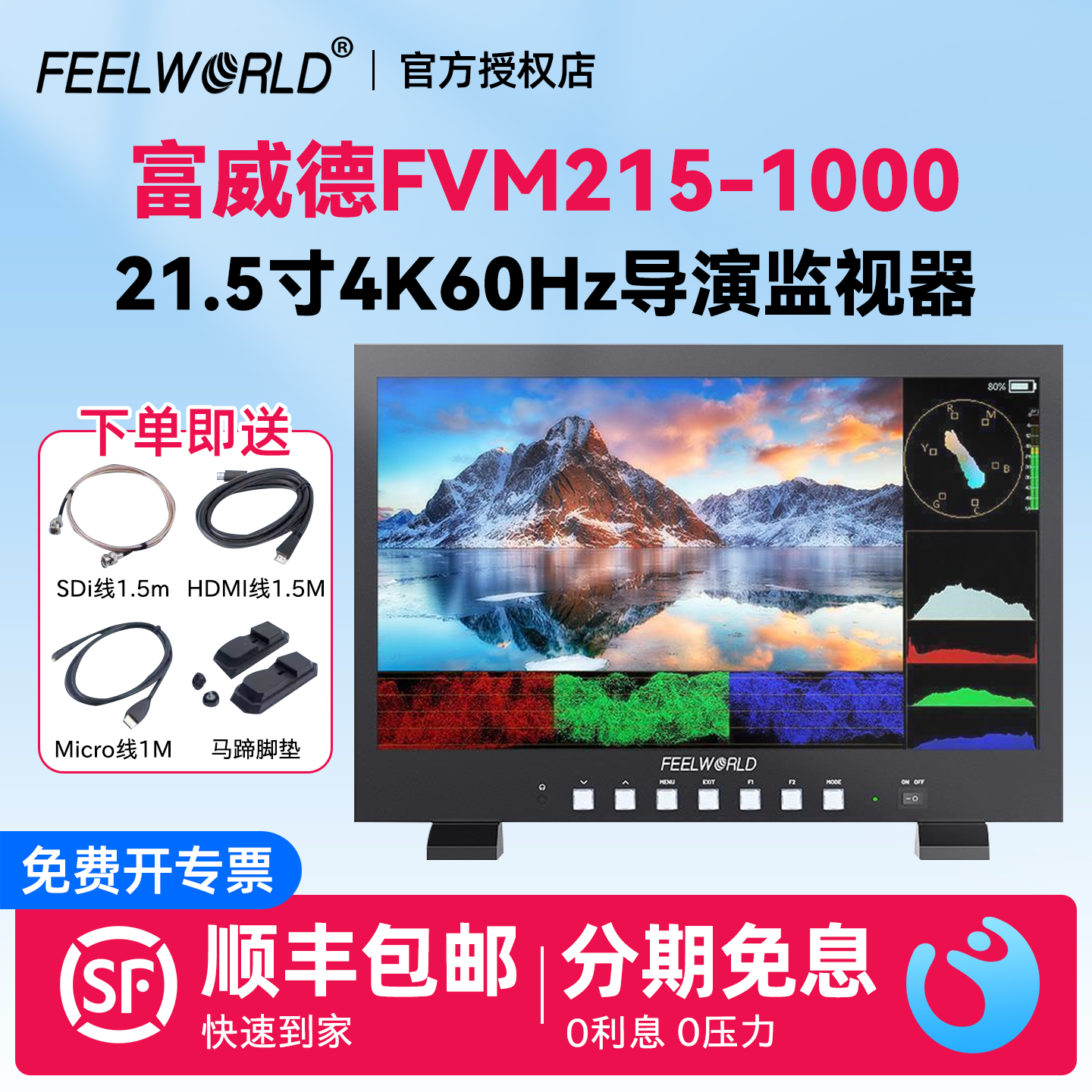 富威德 FVM215单反 21寸监视器4K60Hz广播级高清显示屏HDMISDI摄像机导演监视器摄影索尼相机外接单反监视器