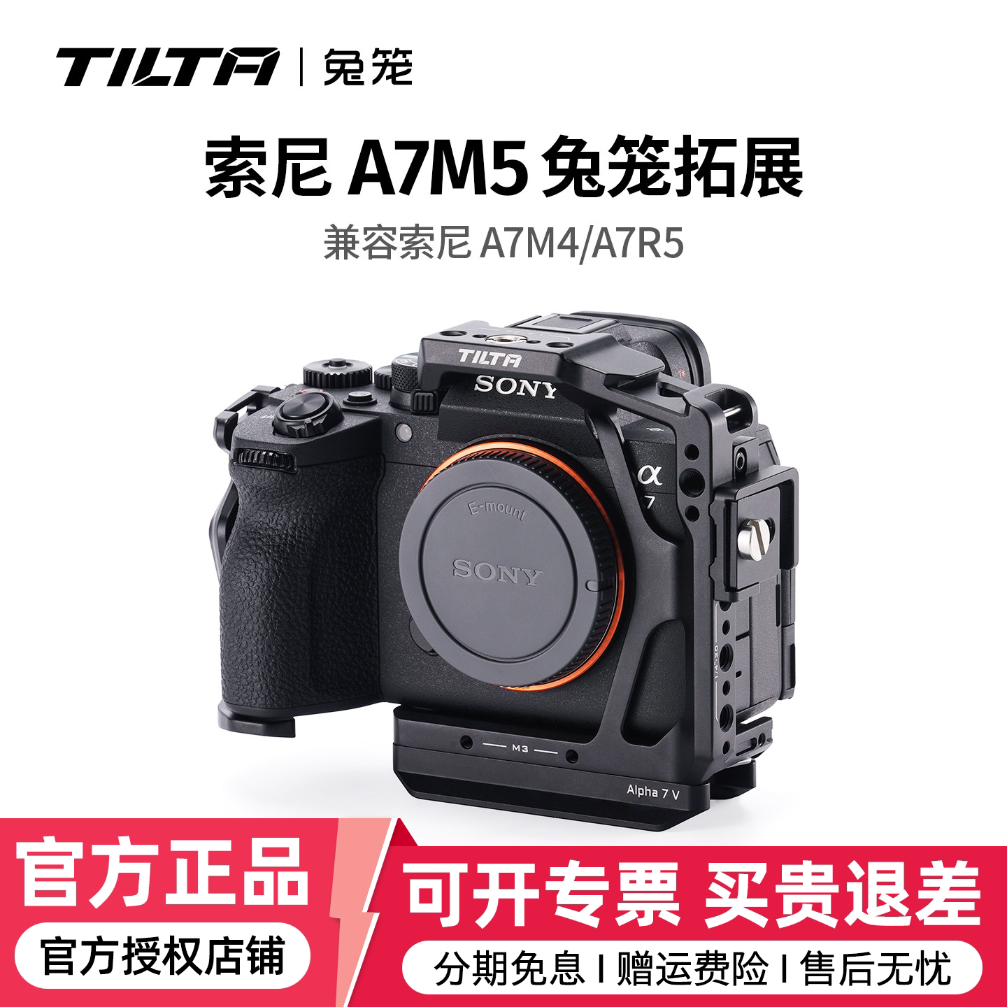 TILTA铁头兔笼适用索尼A7M5/A7R5拓展保护框上手提线夹底座Sony笼子横竖拍套件微单半包全包直播拍摄影机配件
