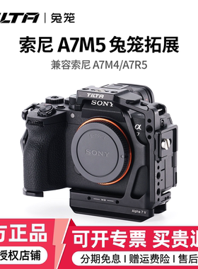 TILTA铁头兔笼适用索尼A7M5/A7R5拓展保护框上手提线夹底座Sony笼子横竖拍套件微单半包全包直播拍摄影机配件