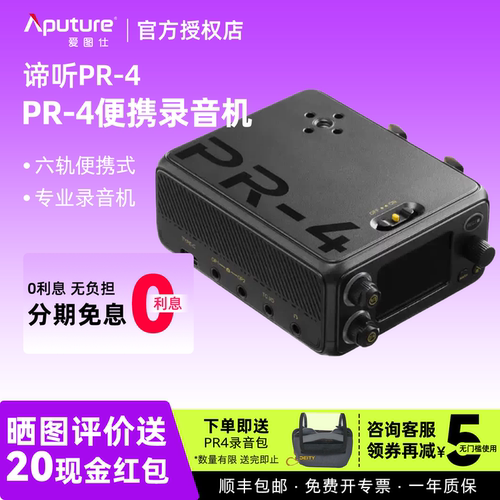 爱图仕DeityPR4便携6轨录音机