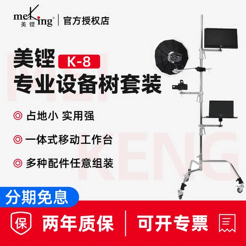 Meking美铿K-8摄影灯相机升降架设备树天地杆支架俯拍单反三脚架重型直播可移动拆卸横臂魔术腿直播平面拍摄