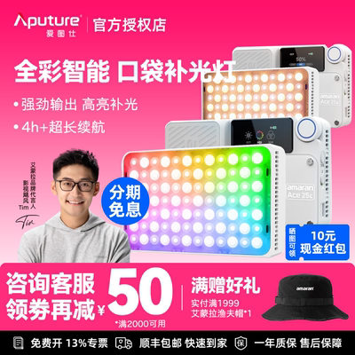 Aputure爱图仕艾蒙拉amaran Ace 25x/25c夜景摄像LED补光灯长续航旅拍户外直播口袋灯高亮高显色便携摄影灯