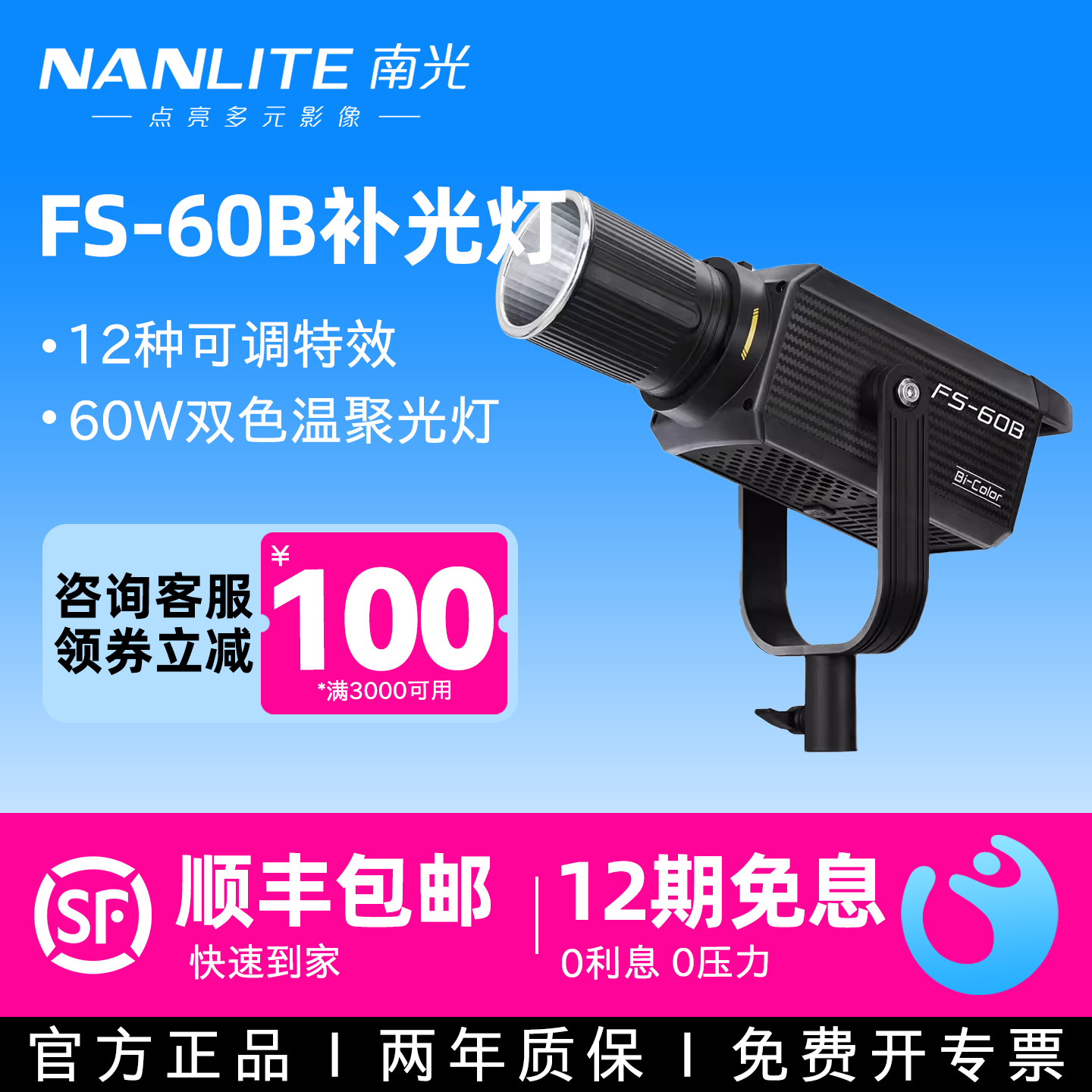 NANLITE南冠南光FS-60B双色温led常亮补光灯拍摄影视频服装美妆专业淘宝直播娱播入门面光柔光球形深抛打光灯