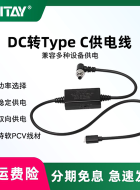 希铁DC转Type C多功能R5C双向线适用大疆如影RS2/RS3/RS3 Pro稳定器相机7.2V/10.8V/14.4v外置电池Z9充电线z8