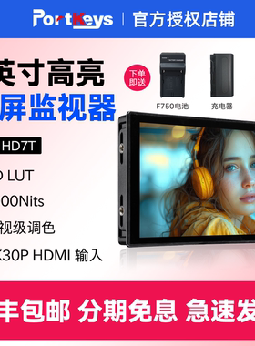 portkeys艾肯HD7T导演摄影拍摄4k高清高亮7寸触摸屏摄影机单反索尼微单a7m4相机外接监视器相机显示屏