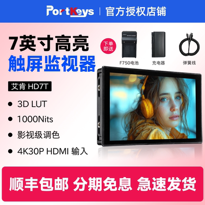 portkeys艾肯HD7T导演摄影拍摄4k高清高亮7寸触摸屏摄影机单反索尼微单a7m4相机外接监视器相机显示屏