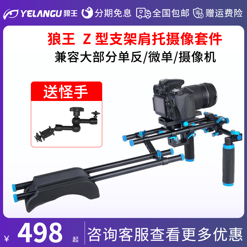 狼王 单反相机摄像套件5D4/3 A7M3/R2/S2 GH5摄像机肩托架Z型支架
