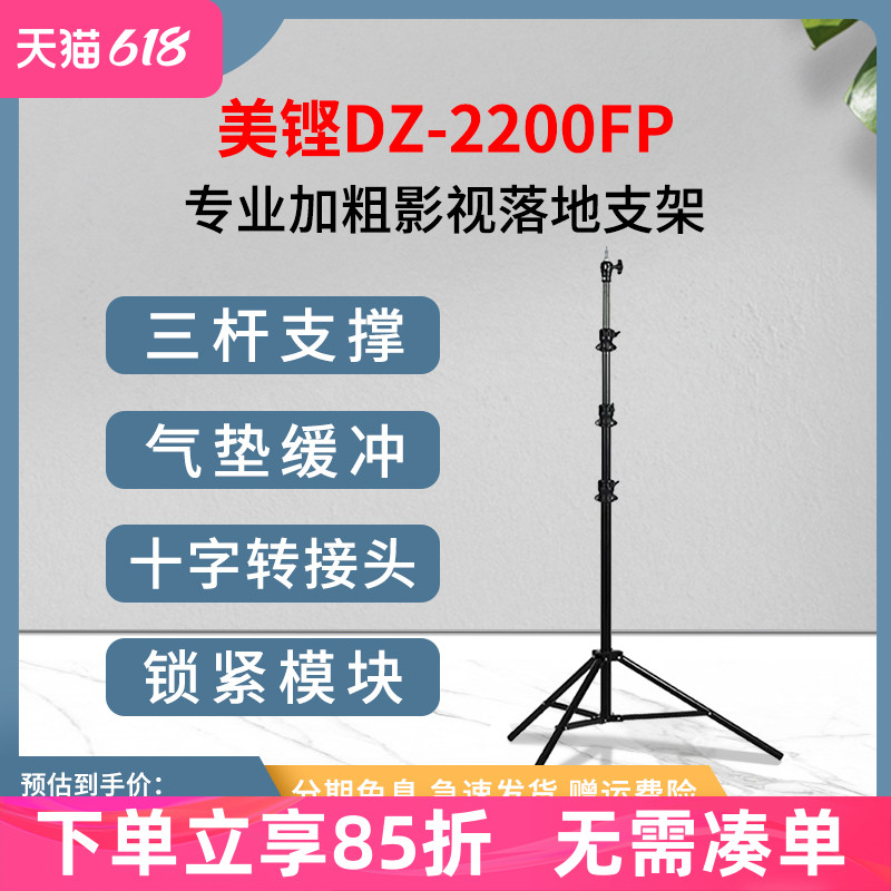 Meking美铿DZ系列气垫灯架摄影影棚专业加粗影视支架户外便携可折叠伸缩气垫气压灯架补光灯拍照道具落地支架 3C数码配件 摄像机配件 原图主图