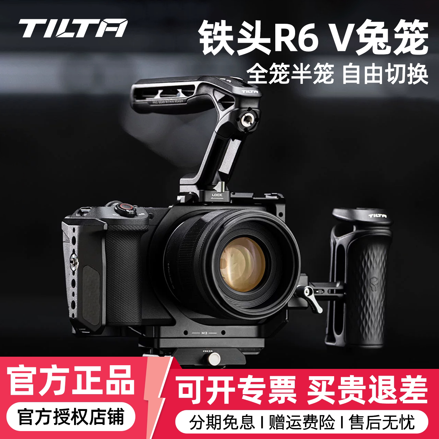 TILTA铁头兔笼适用佳能R6 V拓展框相机保护EOS R6V全笼半笼保护上手提线夹双向阿卡底座供电摄影摄像笼子配件