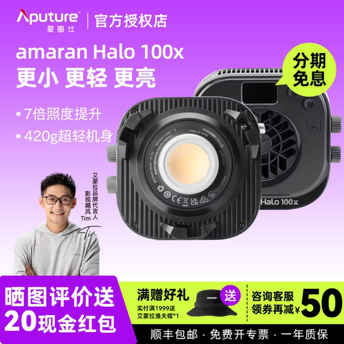 爱图仕100x冷暖可调直播补光灯
