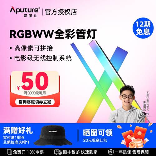 直播专业拍摄灯爱图仕