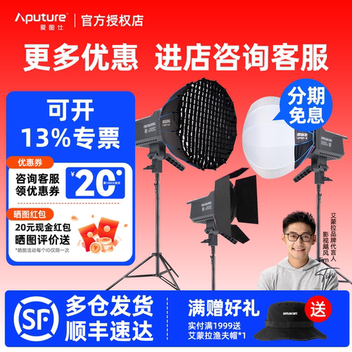 爱图仕amaran艾蒙拉补光摄影灯