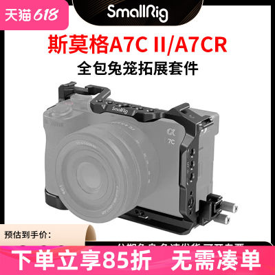 SmallRig斯莫格适用索尼A7C II/A7CR全包兔笼相机二代sony a7c2拓展框套件摄影拍照底板配件3212B