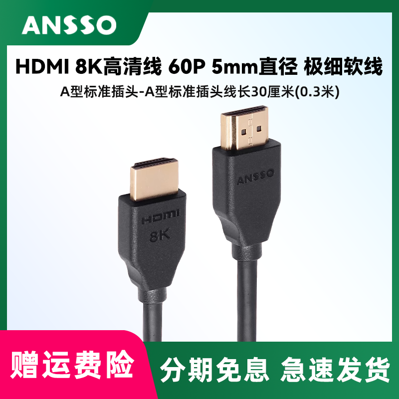 Ansso 8K60P HDMI高清软线 A7S3 S1阿童木NINJA V监视器4K RAW