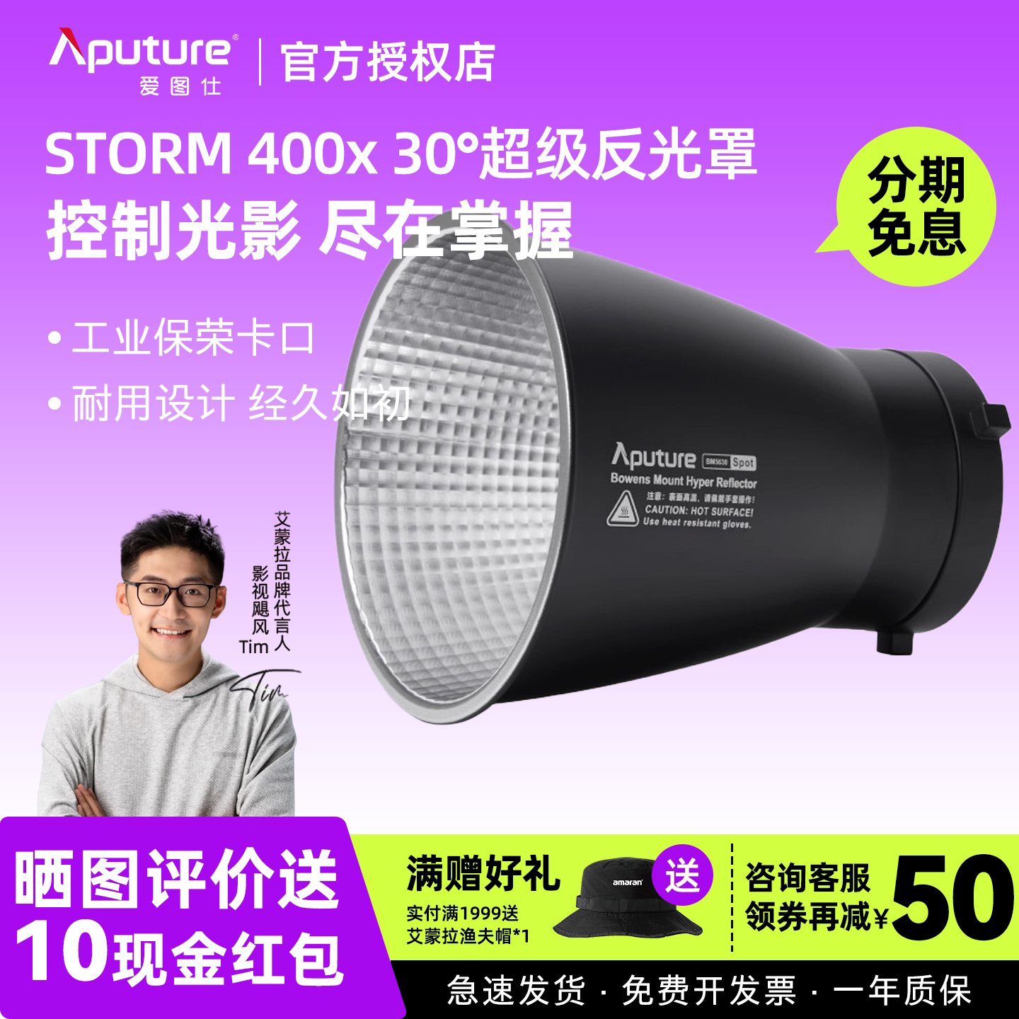 Aputure/爱图仕 STORM 400x 专业摄影灯30°柔光聚光标准罩 爱图仕V扣板移动电源夹 适用STORM 400x