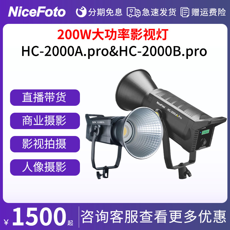 耐思LED摄影灯HC-2000B/2000Apro
