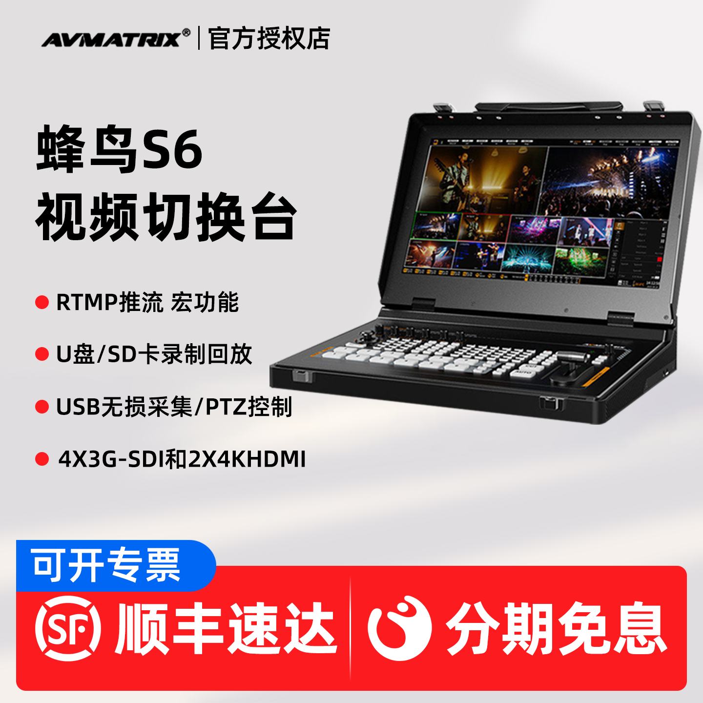 AVMATRIX迈拓斯蜂鸟S6/SHARK S6 PLUS导播台六机位视频高清6路SDI/HDMI便携导播切换台频会议现场活动赛事