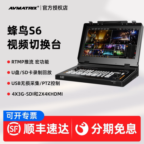 迈拓斯6路SDI/HDMI导播切换台