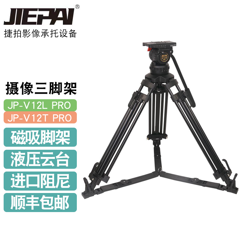 捷拍JP-v12T v12L pro液压云台单反相机100mm碗口摄影摄像碳纤维三脚架