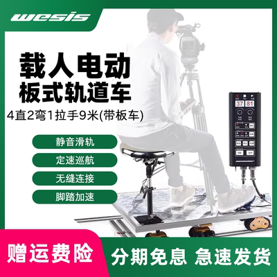 威慑仕电动影视轨道车