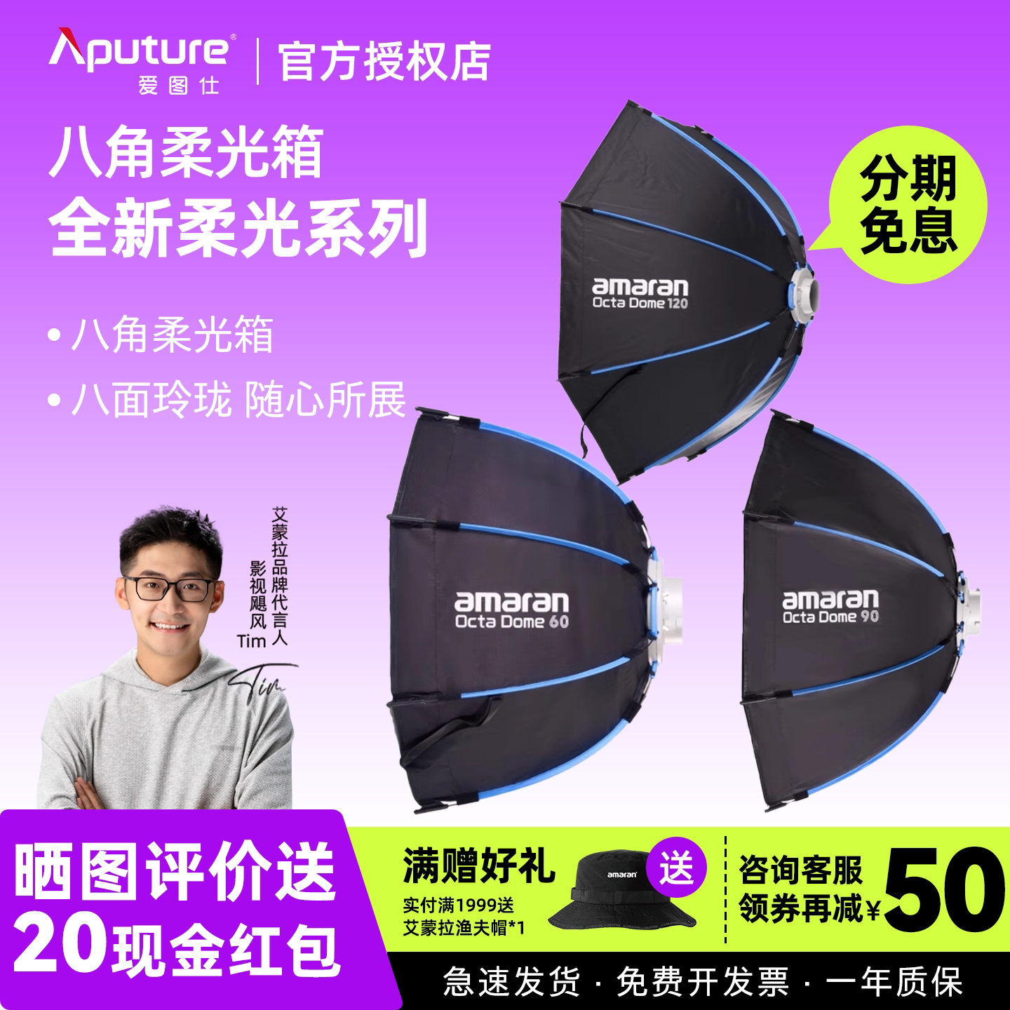 Aputure/爱图仕 艾蒙拉amaran Octa Dome 60 90 120快装八角柔光箱直播摄影拍照补光灯光附件保荣卡口柔光罩