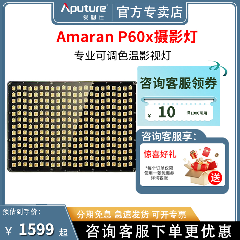 Aputure/爱图仕 amaran艾蒙拉P60x直播间led打光灯氛围灯补光灯便携摄影棚拍摄灯光拍照室内影视灯平板灯 3C数码配件 影室灯 原图主图