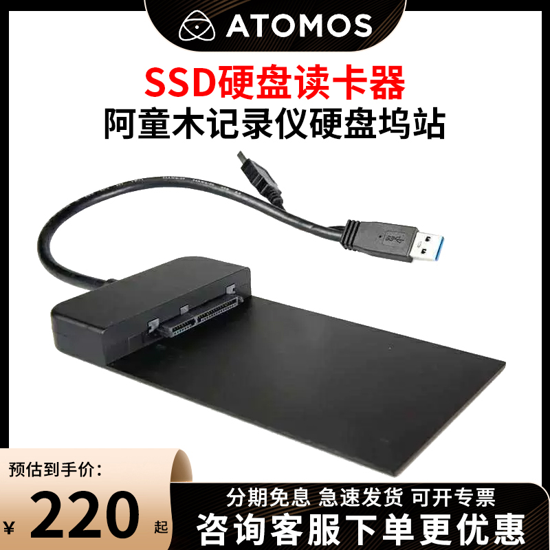 ATOMOS阿童木记录仪硬盘坞站 忍者NINJA V将军烈焰SSD硬盘读卡器 3C数码配件 摄像机配件 原图主图