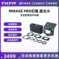 TILTA鐵頭遮光斗 幻境MIRAGE PRO遮光斗 碳纖維114mm遮光罩 可變ND濾鏡方形鏡頭專業(yè)影視級電影拍攝遮光斗