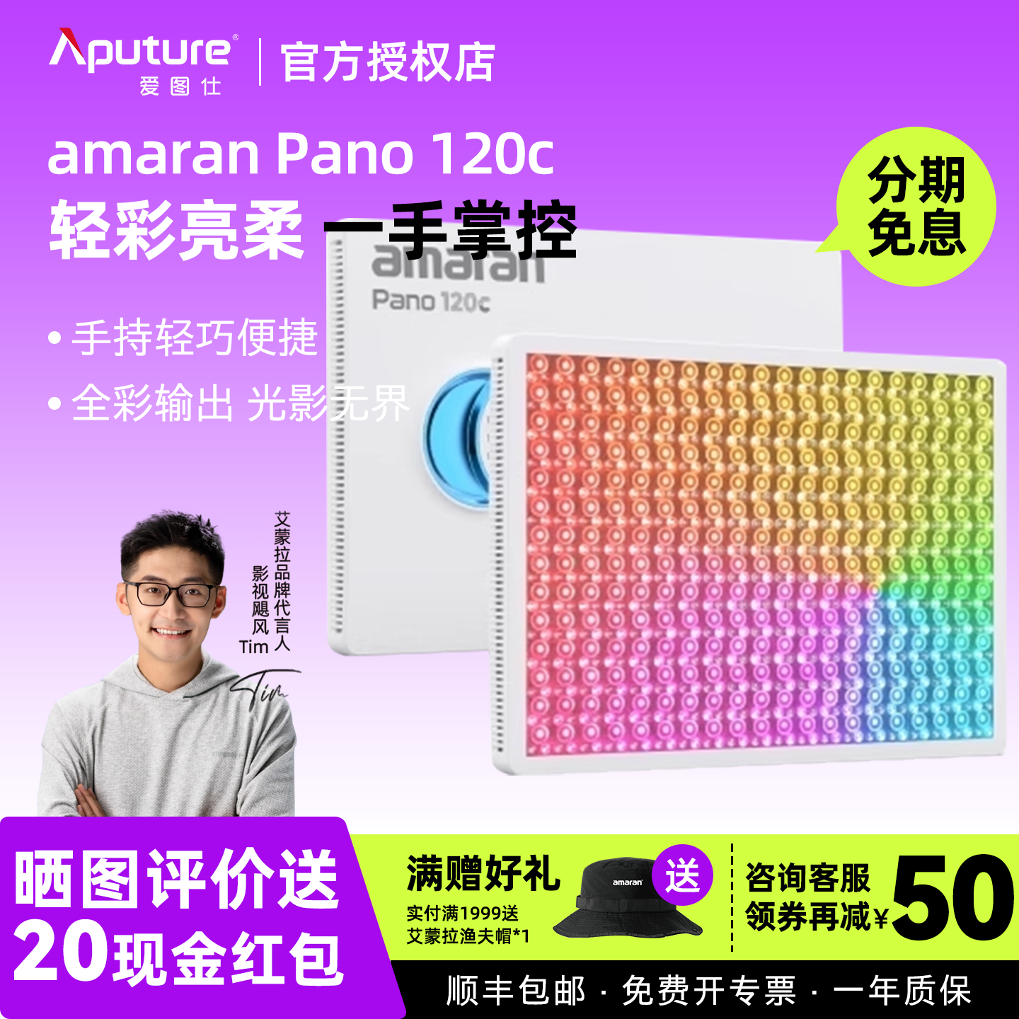 Aputure/爱图仕 艾蒙拉amaran Pano 120c轻便全彩外拍平板拍照补光灯 120W摄影直播视频常亮灯轻巧柔光影棚灯