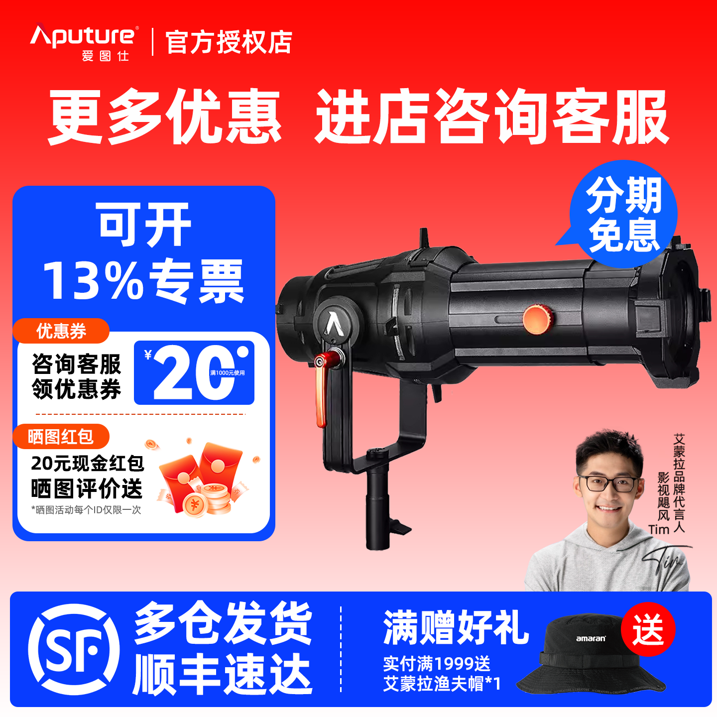 爱图仕SpotlightMount调焦聚光