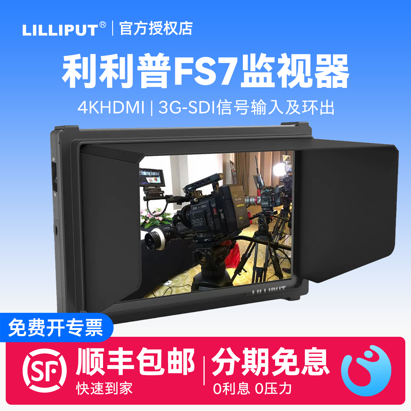 利利普FS7单反相机4K高清导演视频SDI监视器7寸HDMI摄影摄像机