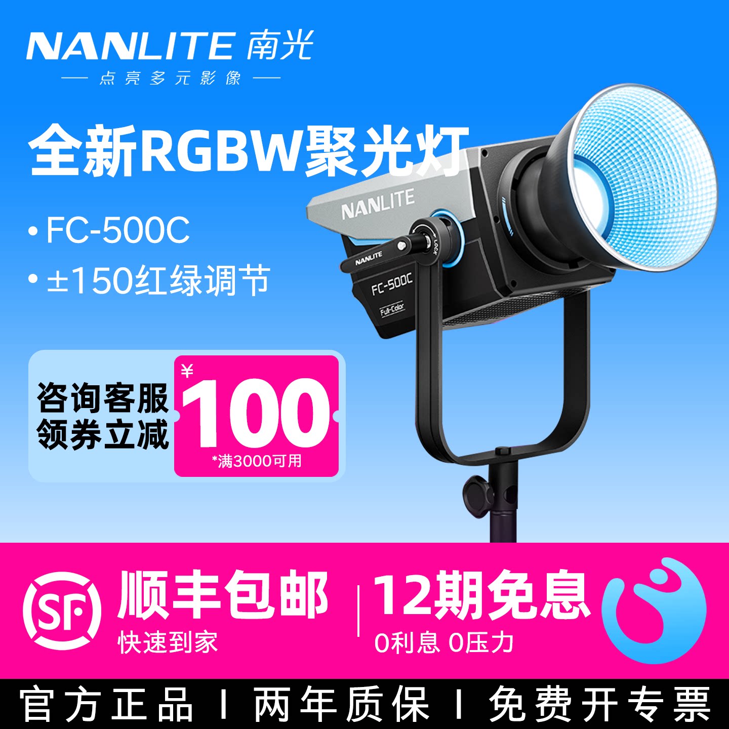 Nanlite南光FC-500C全彩大功率LED彩光摄影补光灯RGB可调色温色彩常亮灯直播间团播灯光视频录制影棚拍摄灯