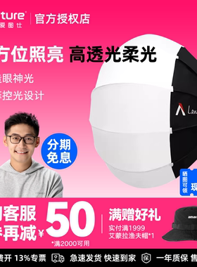 Aputure/爱图仕Lantern灯笼球形柔光箱便携控光柔光罩120DII 300D二代配件LED补光灯直播间配件拍照便携球