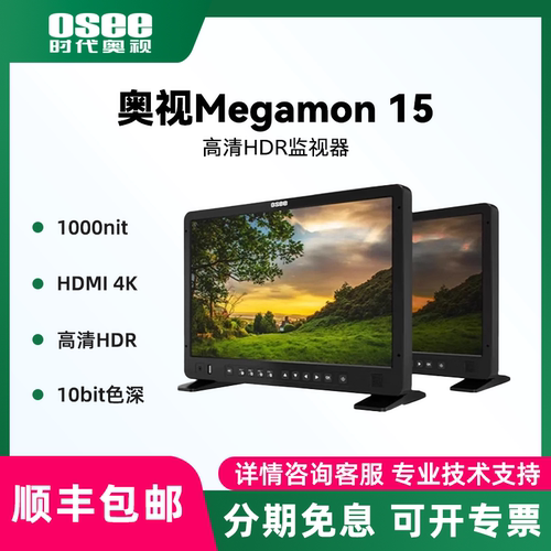奥视15寸技监级高清HDR监视器