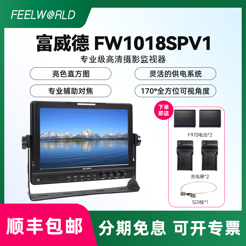 富威德1018S10寸IPS摄影监视器