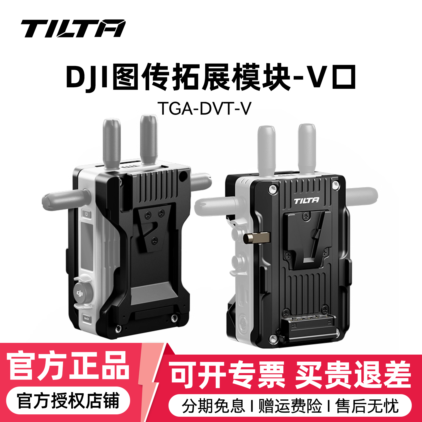 TILTA铁头 图传拓展模块 V口/安东口供电板 DJI大疆图传配件 图传发射端供电模块安东口外接供电系统电源
