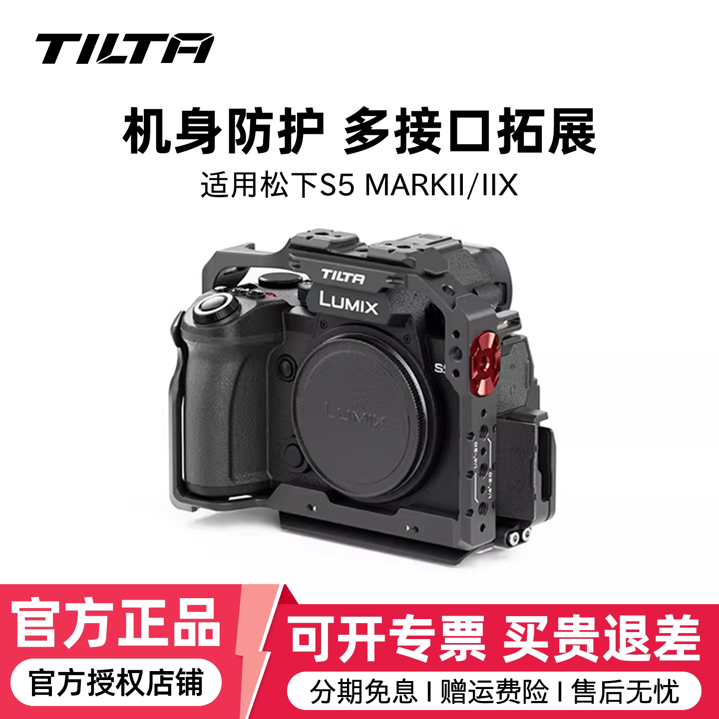 TILTA铁头松下S5 II/ⅡX相机兔笼 拓展保护框松下S5二代mark 2半笼lumix s5m2贴合机身相机底座快装板稳定器