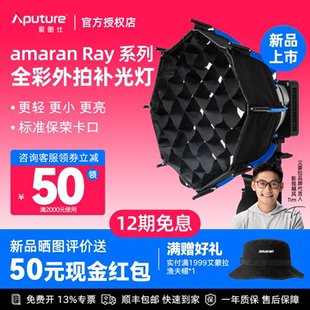 Aputure/爱图仕amaran艾蒙拉Ray 60c Ray120c全彩RGB便携手持LED补光灯60W 120W户外人像直播拍摄视频常亮灯