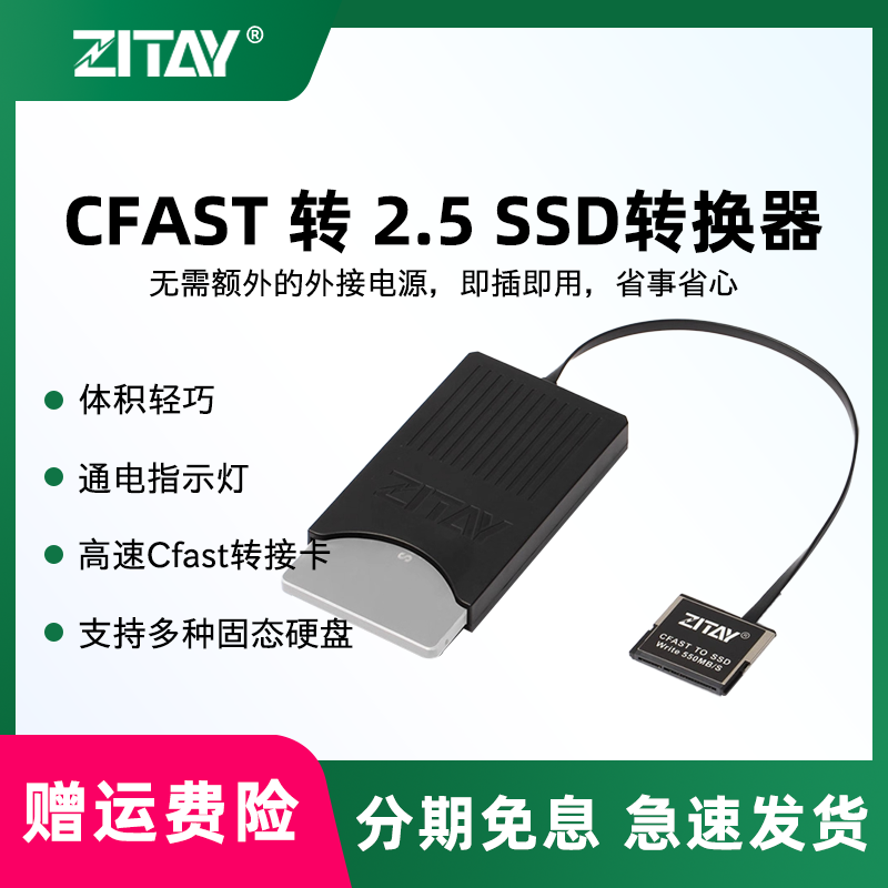 希铁CFast转SSD转换器