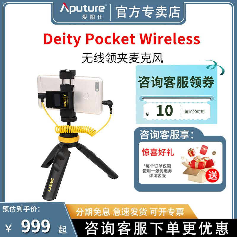 Aputure/爱图仕 Deity Pocket Wireless领夹麦克风话筒 无线小蜜蜂专业收音 直播 采访专业收音全套收音器 3C数码配件 摄像机配件 原图主图