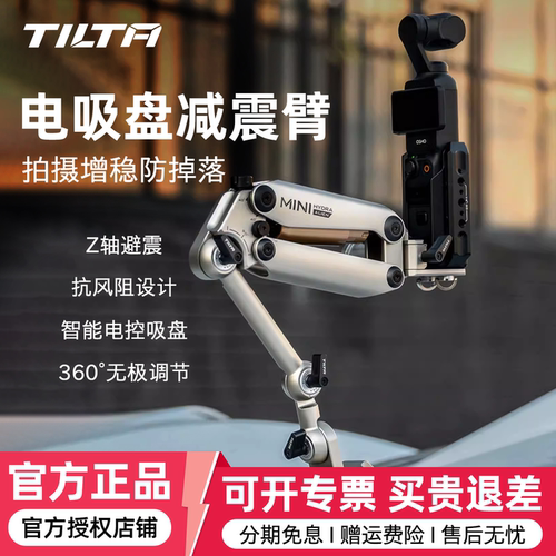 TILTA铁头 mini减震臂适用大疆DJI Pocket3/4运动相机手机旅拍车载电动吸盘拍摄车拍系统口袋HDA-T15系列