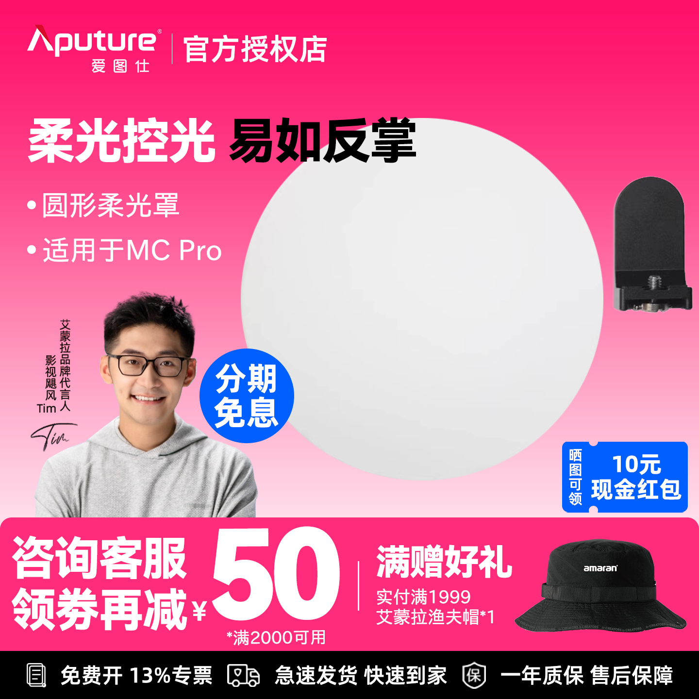 Aputure/爱图仕 MC Pro LED补光灯专用柔光 便捷手持防水补光灯柔光罩 适用于MC Pro