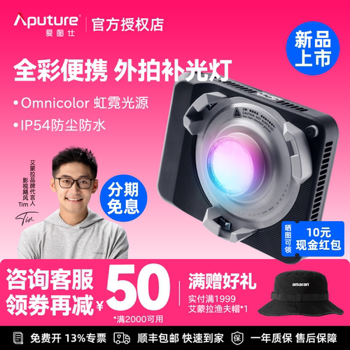 爱图仕Ray60cRay120c光电平衡