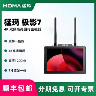 MOMA猛玛极影7图传监视器直播4k高清收发一体屏幕导演影视监视器无线图传监视器外接显示屏7寸猛犸 新品