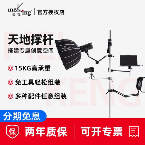 Meking美铿影视影棚天地撑杆
