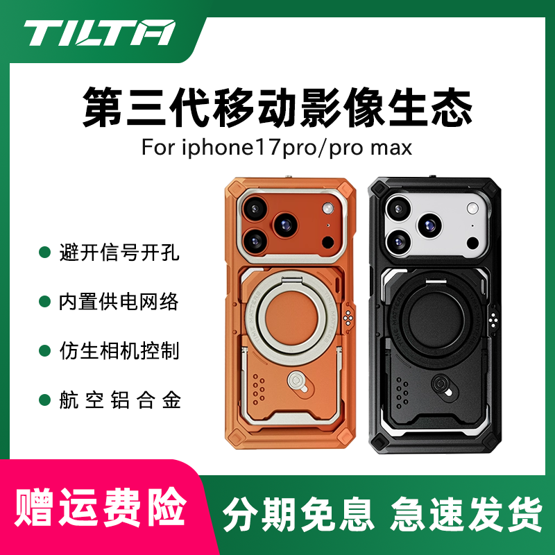 TILTA铁头适用iPhone17pro手机壳
