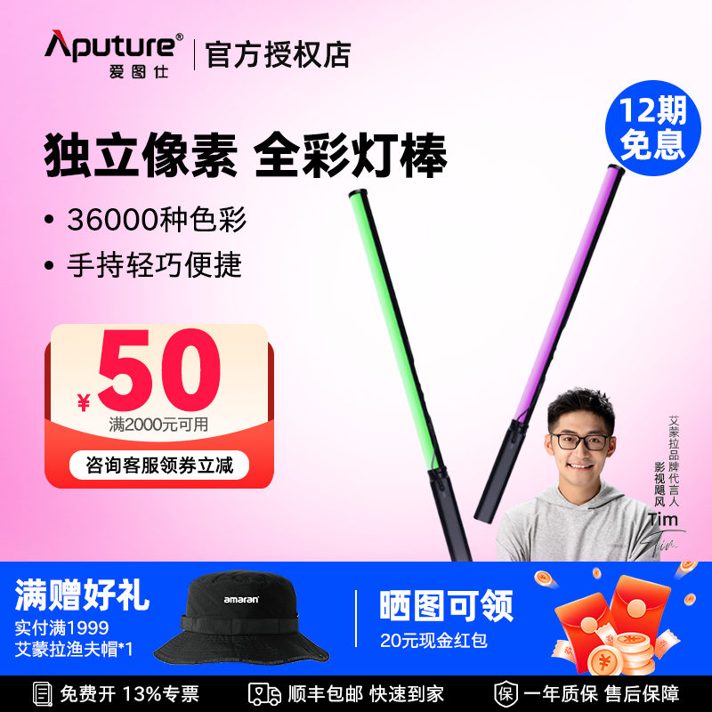 爱图仕艾蒙拉手持补光棒RGB