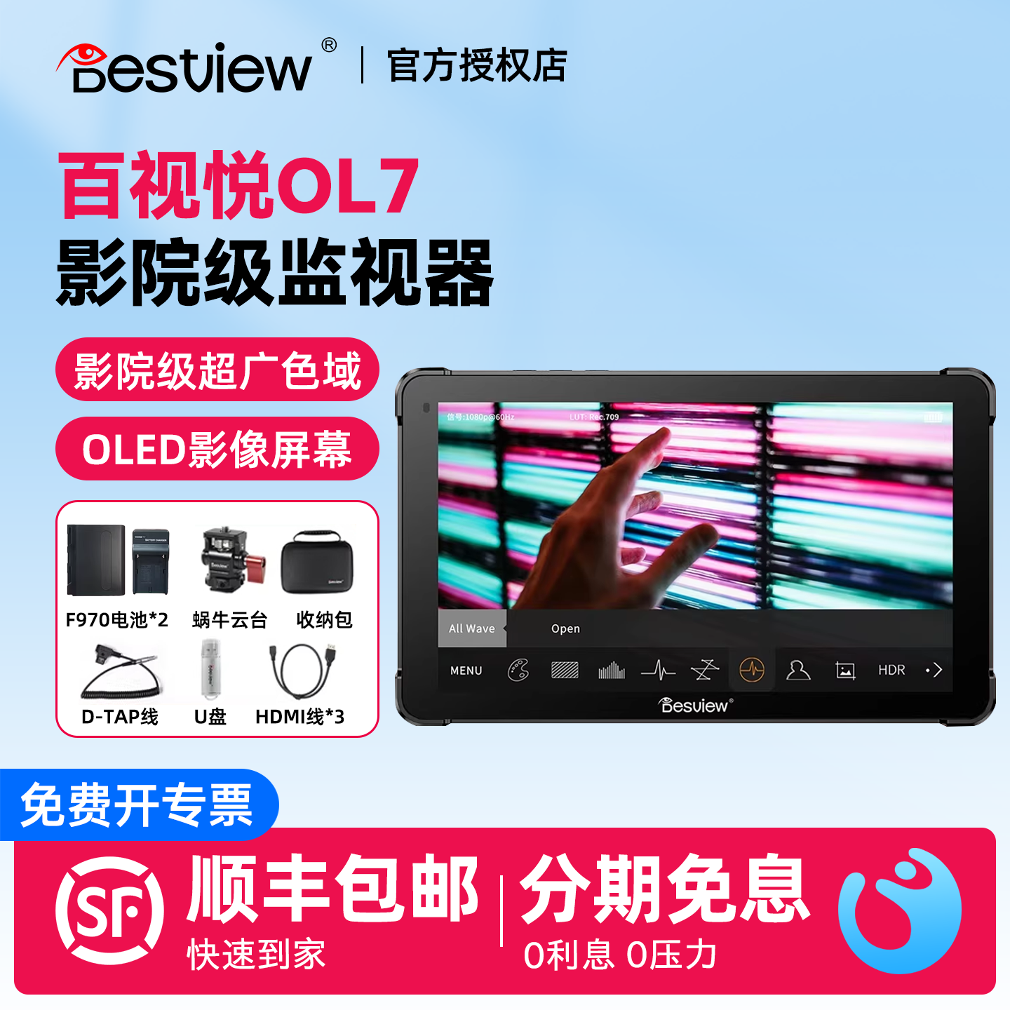 bestview/百视悦 OL7/OL7S新款OLED相机监视器7寸单反微单摄像机SDI户外高亮外接相机显示屏4K60高清HDMI导演