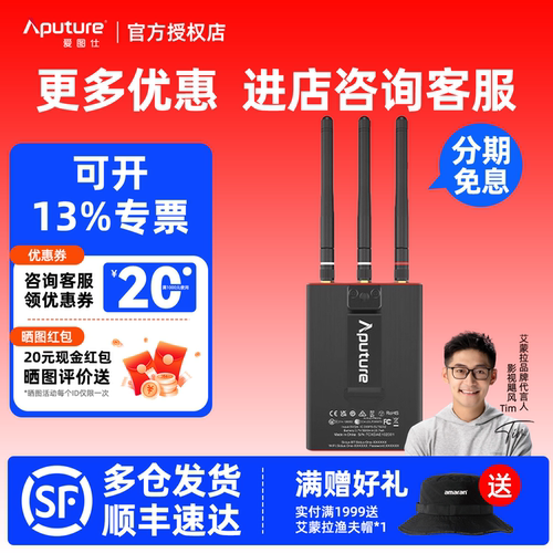 APUTure/爱图仕SidusOne