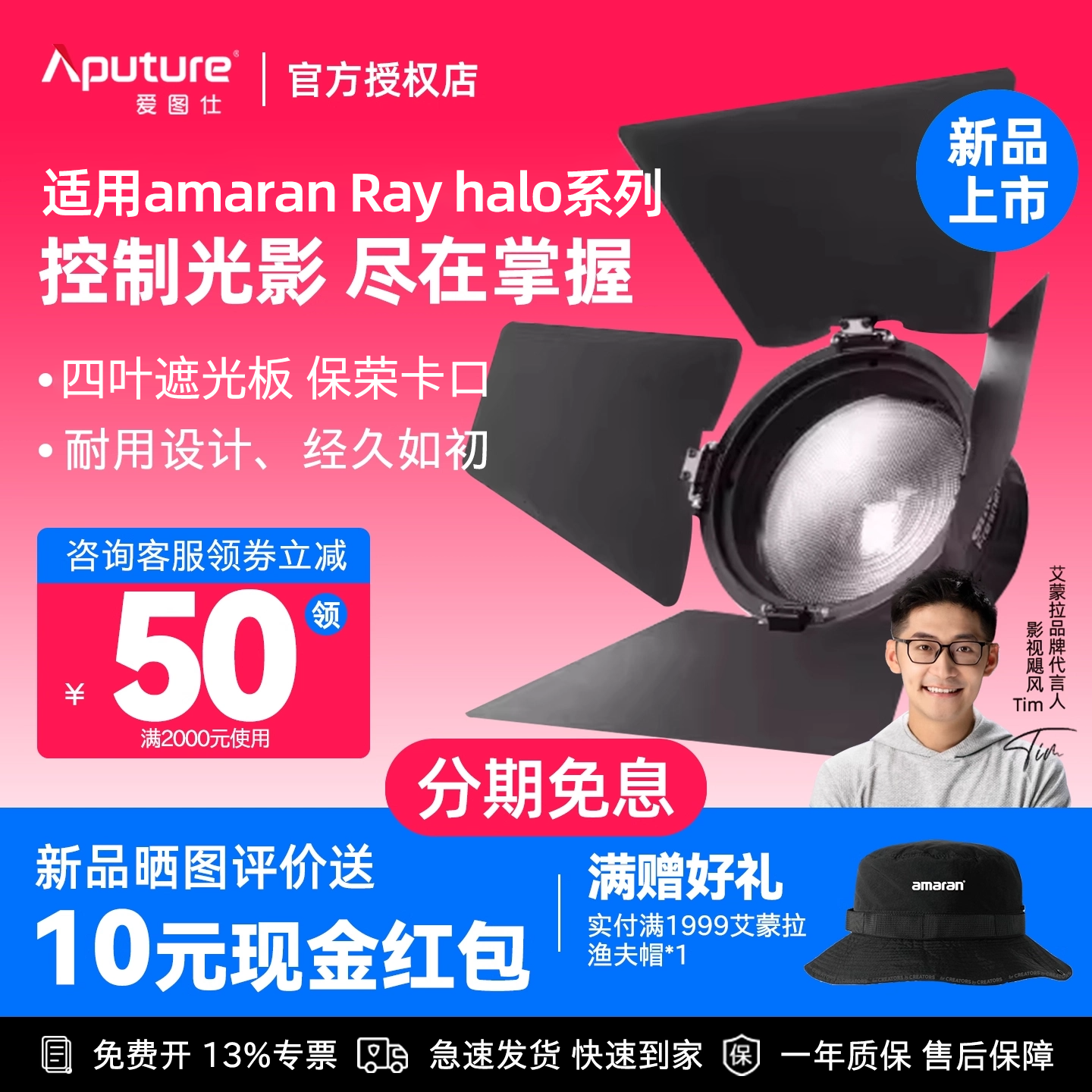 Aputure/爱图仕 艾蒙拉amaran Fresnel迷你菲涅尔聚光透镜摄影遮光控光适用艾蒙拉Ray/Halo/200D/XS 300c系列